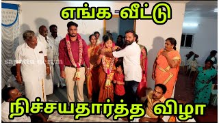 எங்க வீட்டு நிச்சயதார்த்த விழா || Engagement function