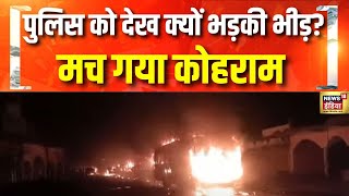 Singrauli में सड़क हादसे पर 'बवाल' | Madhya Pradesh | Fire News | MP Crime | MP Police