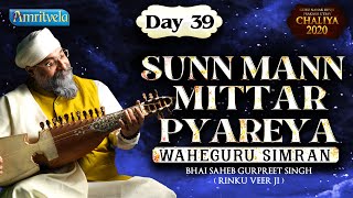 SUNN MANN MITTAR PYAREYA - WAHEGURU SIMRAN - AMRITVELA TRUST.