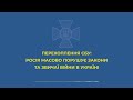 росія масово порушує закони та звичаї війни в Україні