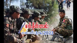 သိုၵ်းRCSSဢမ်ႇလႆႈၶဝ်ႈယုင်ႈၵဝ်းၸွမ်းလွင်ႈၸုမ်းသိုၵ်းမၢၼ်ႈလေႈသိုၵ်းPDF