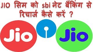 How to recharge jio sim by sbi net banking in Hindi | Sbi net banking se jio no. recharge kaise kare