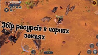 Albion Online. Збір ресурсів в 6-тих чорних землях. Чи варто качати збір ресурсів?