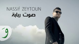 Nassif Zeytoun  Sawt Rbaba Official Music Video  ناصيف زيتون  صوت ربابة