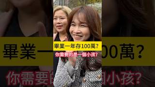 靠小孩存第一桶金│添好運貸款最高100萬│大小媽幫你解決貸款問題