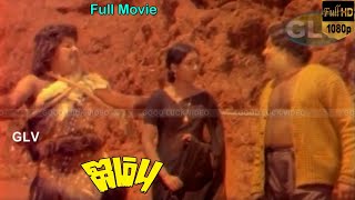 JAMBU FULL MOVIE | JAISHANKAR,JAYAMALA,MANORAMA | SHANKAR _ GANESH MUSIC | TAMIL MOVIE