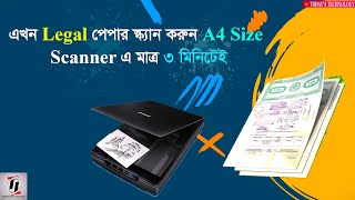 How to Scan Legal Size Documents By A4 Scanner| A4 স্ক্যানার দিয়ে কীভাবে লিগ্যাল পেজ স্ক্যান করবো