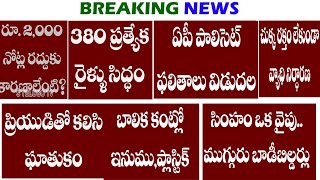 24-05-2023 | News Head Lines | Today News | Breaking News