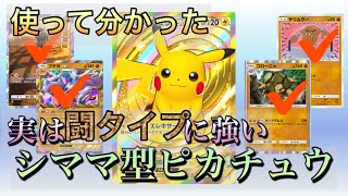 【ポケポケ】ピカチュウの結論！？ゼブライカ型ピカチュウexデッキ。君に決めた。#ポケポケ #ピカチュウex #ポケモン#ポケカ #pokemon #デッキ紹介