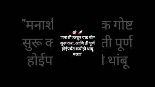 Motivational Marathi Thoughts