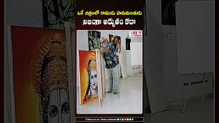 ఒకే చిత్రంలో రాముడు హనుమంతుడు నిజంగా అద్భుతం కదా   #hanuman