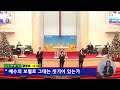 20250101 수요예배 실황