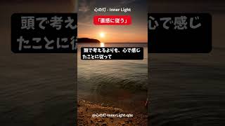 心の灯 - Inner Light  #スピリチュアル  #瞑想