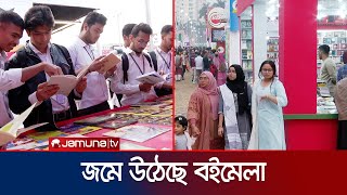 একুশে বইমেলার চতুর্থ দিনেও লোক সমাগম আশাব্যঞ্জক | Ekushe Book Faire | Jamuna TV