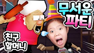 [로블록스] 친구 제리의 생일파티 그날 밤 뭔가 수상한 일들이 계속 생기게 되는데 공포 꿀 잼 스토리 상황극 점프 맵 [아려랑]