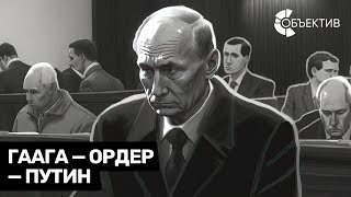 Ордер на арест Путина: что это значит? | Россия атаковала Новомосковск | Силовики в московских барах