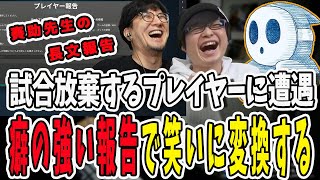 ヴァロで試合放棄するプレイヤーに遭遇…癖の強い面白報告でネガティブを笑いに変える男達【三人称/ドンピシャ/ぺちゃんこ/鉄塔/valorant /切り抜き】