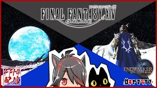 【#FF14】グンヒルド零式の準備をする！【FFXIV】