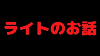 爬虫類用ライトを解説します