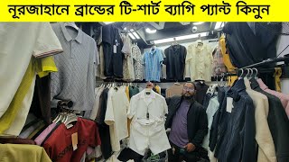 নূরজাহানে ব্রান্ডের টি-শার্ট 🔥Premium T-Shirt Price in Bangladesh 2024| T-Shirt Price In BD 2024