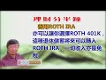 20180821林修榮理財分半鐘 善用roth ira