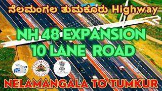 Nelamangala To Tumkur NH 48 Expansion New 10 Lane Road / ನೆಲಮಂಗಲ ದಿಂದ ತುಮಕೂರು ವರೆಗೆ 10 ಲೇನ್ ರಸ್ತೆ.