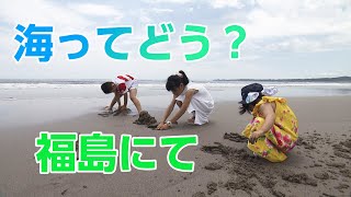 あなたにとって海とは？ 日本財団 海と日本PROJECT in ふくしま 2020 #10