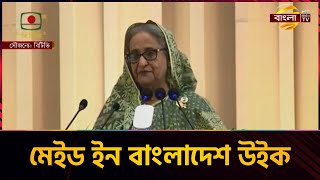 চতুর্থ শিল্প বিপ্লব মোকাবেলায় তরুণদের দক্ষ করতে ব্যবসায়ীদের প্রতি আহ্বান জানিয়েছেন প্রধানমন্ত্রী