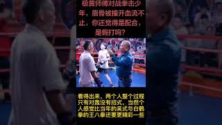 Another Tai Chi Master went on fighting on stage,no Tai Chi features at all just boxing style