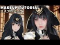 ☆ Qu: Shukra Cosplay Makeup Tutorial Punishing: Gray Raven ☆