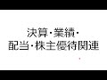 荒れる相場どうなる？最新の大口動向は？【1月11日 火 の注目銘柄まとめ】本日の株式相場振り返りと明日の注目銘柄・注目株・好材料・サプライズ決算を解説、株式投資の参考に。