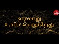 மேலெழும் கீழடி documentary film promo namtamilmedia