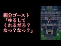 【ドラクエ5】dq5の全ボスを6ターン以内に倒す！おやぶんゴースト撃破編【スマホ ios版】