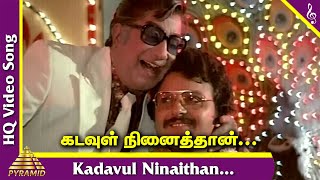 Kadavul Ninaithan VideoSong | Keezhvaanam Sivakkum Movie Songs| கடவுள் நினைத்தான் | Sivaji Ganeshan