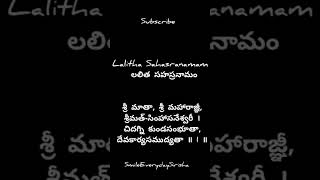 Sri Lalitha sahasranamam Sloka - 1 | శ్రీ లలితా సహస్రనామ శ్లోక - 1 || SmileEverydaySirisha