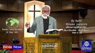 Bible hourTV Sunday WORSHIP  , விசுவாசத்தினாலே மோசேயின் பெற்றோர் ,BY FAITH MOSES PARENTS . 28 .05.2