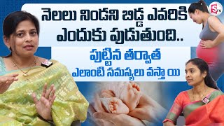 What can cause Premature Delivery? | Dr. Saritha Reddy About Premature Delivery | SumanTV Nizamabad