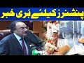 Budget 2024-25 | Government's Big Surprise to Employees | Bad News for pensioners | Dunya News