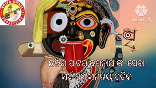 ଛତିଶ ପାଟର ସେବା ସର୍ବ ଧର୍ମ ସବୁ ଜାତିର ପ୍ରତିକ ଓ ଆରାଧ୍ଯ