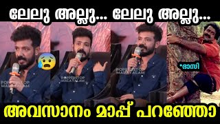 സ്ഥിരം വിളിക്കുന്ന തെറിയെ ഞാൻ വിളിച്ചൊള്ളു 🤣|Sreenath bhasi|Troll malayalam