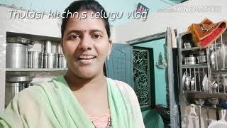 Tulasikitchensteluguvlogs #vlog  గొంతునొప్పికి సొంటి టీ# మా వంటిల్లు పని అయిపోయింది//