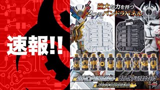 速報!!ロストボトルがセットで発売決定！白と黒のパンドラパネルもセットに！【仮面ライダービルド】ラストパンドラパネル ロストフルボトル プレミアムバンダイ / LOST BOTTLE 【Build】