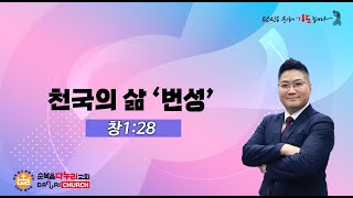 [ LIVE ] 다누리교회 주일예배 김진영목사(20240929)