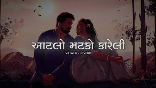 Aatlo Matko Kareli (Slowed+Reverb) | lofi | Amazing music