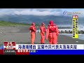 海邊捕鰻苗宜蘭市民代表夫落海失蹤