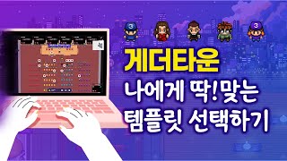 게더타운 수업 만들기 02. 게더타운 맵 템플릿 선택