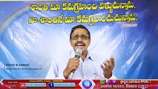 Prayer song ప్రార్థించుచుంటివా విశ్వాసి ll By Pastor K.Samuel Garu ll Original by Raja babu Garu