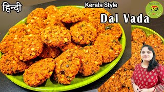 South Indian Kurkure Dal Vada/Dal Vada!South Indian Chana Dal VadaV8