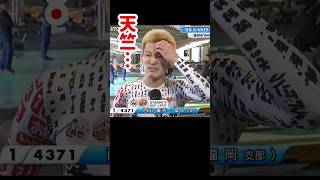 西山貴浩｜勝利者インタビュー｜峰竜太｜尼崎グランドチャンピオン｜ボートレーサー/競艇選手/ボートレース/競艇｜競艇予想/稼げる/稼げた/稼ぐ方法/簡単/副業/投資｜競艇予想サイト｜的中