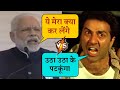 Sunny Deol vs Narendra Modi | Funny Mashup Comedy Video | Sunny Deol Dialogue | Masti Angle
